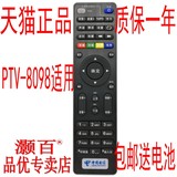 灏百 中国电信创维 九洲PTV-8098网络电视机顶盒遥控器