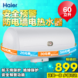 Haier/海尔 ES60H-C6(NE)/60升防电墙储水式电热水器/送装一体