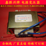 汕头鑫胜兴牌全铜线60W220V转20V3A自动控制电源变压器EI66×40