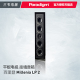 百里登/paradigm Millenia LP 2 平板电视 挂墙音箱 1只
