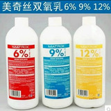 美奇丝MATRIX双氧乳 1000ml  双氧奶专业显色剂 6%9%12%染发专用