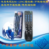 特价液晶电视RM-139C遥控器/万能摇控器/各类牌子遥控器/电视遥控