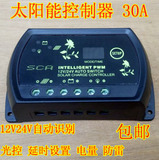 包邮光控时控太阳能控制器12V24V 30A自动识别 短路保护 过冲