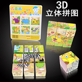木质六面画拼图 宝宝幼儿童3D立体积木制益智力玩具3-4-5-6岁批发