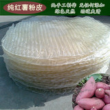江西上饶特产农家手工制作红薯粉皮  可炒菜 烧汤 火锅 一斤包邮