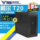 小型塔式服务器电脑 戴尔/dell PowerEdge T20 G3220 2G 500G
