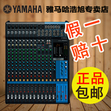 Yamaha/雅马哈MG16XU专业录音16路舞台演出带效果电脑调音台正品