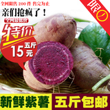 预售沂蒙山农家自种新鲜紫薯番薯小紫薯地瓜有机紫薯非转基因包邮