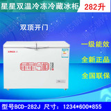 xingxing/星星 BCD-282J商用家用卧式双温冷柜冷冻冷藏特价冰柜