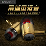 fanbiya 炮筒金属重低音耳机电脑MP3手机通用耳塞运动入耳式耳机