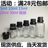 X-透明 精油瓶 5ml-100ml 分装玻璃空瓶 玻尿酸瓶 大头盖滴滴精准