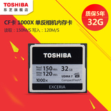 包邮 东芝CF卡 32G 1000X 高速存储卡单反相机内存卡支持5D2 5D3