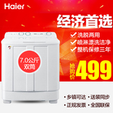 Haier/海尔 XPB70-1186BS大容量7公斤双缸双筒双桶半自动小洗衣机