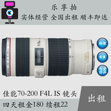 Canon/佳能单反/镜头出租 70-200 F/4L IS 小小白 演唱会 超长焦
