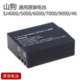 山狗4代电池SJ9000+SJ7000通用运动摄像机原装电池4K通用