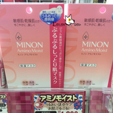 现货日本采购MINON氨基酸保湿面膜 敏感干燥肌4片 啫哩状补水保湿