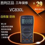 胜利数字万用表VC830L 全保护数字万能表数显多用表电表