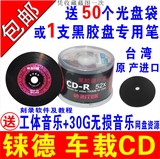 铼德黑胶cd光盘车用CD光盘无损光盘DJ红胶CD-R刻录盘mp3空白碟片