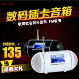 PANDA/熊猫 DS-170便携式迷你袖珍插卡收音机MP3播放器小音箱音响