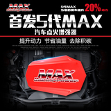 MAX汽车点火增强器/奇瑞A3/奇瑞QQ3/增压动力提升/涡轮进气改装件