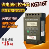 时控开关电子定时器 220V30A自动控制开关KG316T时间控制器6000W