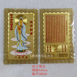 佛教用品批发 求子女观音 开光护身符金卡 求子护身符卡 送子观音