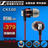 惊喜】SENNHEISER/森海塞尔 CX3.00 耳机入耳式手机耳机耳塞CX300