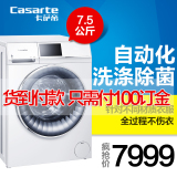 【货到付款】卡萨帝 C1 75W3F 7.5公斤 全自动 滚筒洗衣机  省电