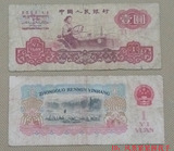 第三套人民币一元1元旧票 拖拉机 旧纸币