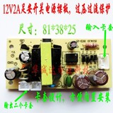 IC集成12V2A电源板 全新元器件12V2A监控电源裸板（内带卡套）