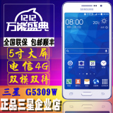Samsung/三星 SM-G5309W电信移动智能手机 天翼4G/3G双卡双模双待