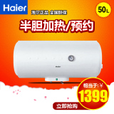 Haier/海尔 EC5003-G/50升/升防电墙/储水式电热水器/洗澡淋浴