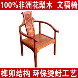 红木家具 非洲花梨木刺猬紫檀木实木椅 文福椅休闲椅 圈椅 茶台椅