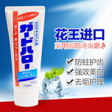 日本原装花王防蛀护齿美白牙膏去除牙垢效果超好牙周护理*165g