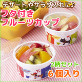 日本进口  一次性沙拉盒 儿童外带便携水果盒  迷你便当小菜杯