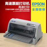 爱普生EPSON LQ-730K 平推针式打印机 快递单 发货单 经典机型