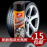 好顺轮胎光亮剂 轮胎蜡 轮胎泡沫清洁剂 车轮上光保护剂汽车用品