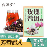 买一送一 台源养生玫瑰普洱花草茶组合三角立体袋泡茶包茶叶