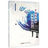 正版 中国风歌曲改编的钢琴曲 钢琴弹奏曲谱书 通俗流行钢琴谱