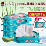 dacco诞福三洋女性湿巾孕产妇专用洁阴消毒私处月子护理柔湿纸巾