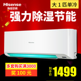 Hisense/海信 KF-26GW/03-N3(1M03) 大1P匹单冷壁式空调挂机家用