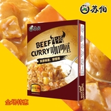 苏伯牛肉咖喱200g/盒  黄咖喱酱 无米饭调料包咖喱块