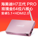 芒果嗨Q 海美迪 H7三代 Pro 芒果TV电视盒高清无线网络电视机顶盒