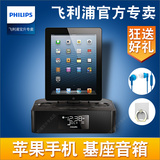 Philips/飞利浦 AJ7050DD iphone5/6/6p苹果音响基座闹时钟音箱