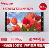 Hisense/海信 LED65XT800X3DU 65英寸4K超清 VIDAA曲面液晶电视机