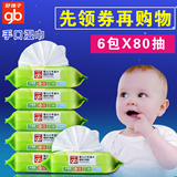 goodbaby/好孩子婴儿湿巾宝宝手口湿巾植物木糖醇湿纸巾80片6包