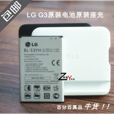 LG G3原装电池D855/F400/F460/D857/8/9/VS985/ BL-53YH 电池座充