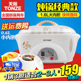 Tonze/天际DDZ-16A电炖锅白瓷燕窝隔水炖盅宝宝煲汤一锅三胆正品
