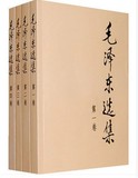毛泽东选集 毛选 全套 1-4卷  正版旧书九成新