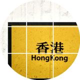 香港茶餐厅装饰画地标特色景点拍摄旅行社壁画咖啡厅创意无框挂画